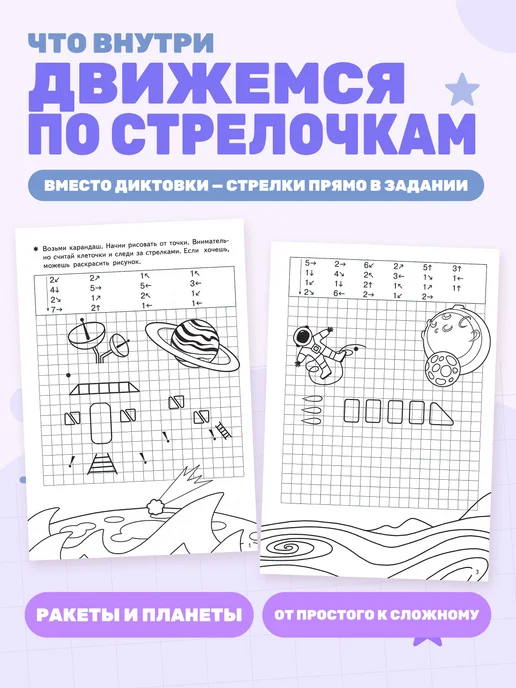Графические диктанты. Рисуем по клеточкам, вариант, фото 2