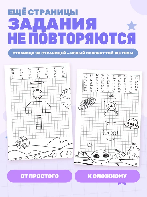 Графические диктанты. Рисуем по клеточкам, вариант, фото 5