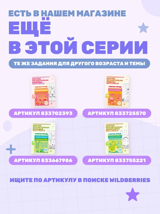 Графические диктанты. Рисуем по клеточкам, вариант, фото 7