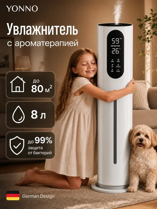 Yonno Увлажнитель воздуха для дома большой ультразвуковой 8л, 8 л