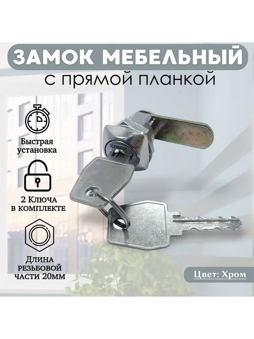 -ХОЗЯИН БАРИН- Почтовый замок врезной для ящиков, STANDART 20мм 2ключа 1шт, 1 шт, фото 2