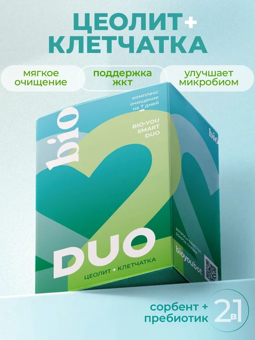 Bio.you SmartDuo комплекс Смарт-Клетчатка и Цеолит пищевой, вариант