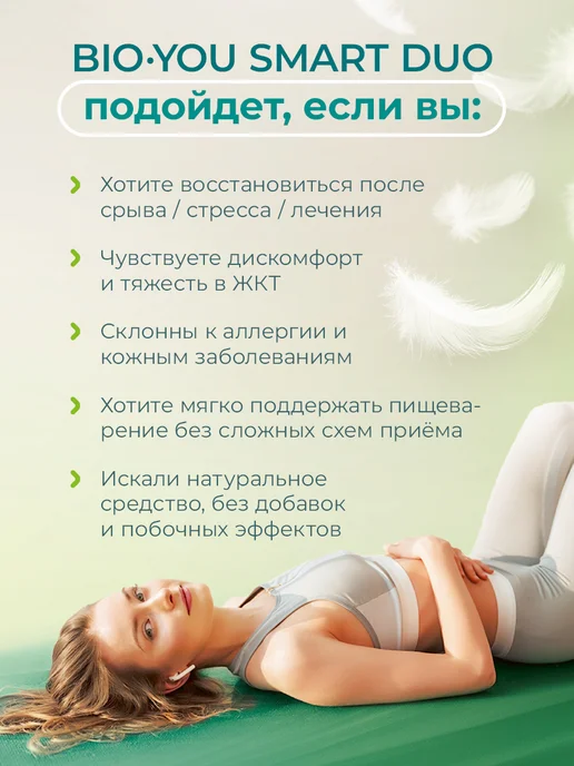 Bio.you SmartDuo комплекс Смарт-Клетчатка и Цеолит пищевой, вариант, фото 5