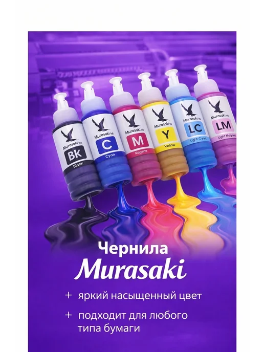 Чернила Murasaki 673 комплект, черный, фото 2
