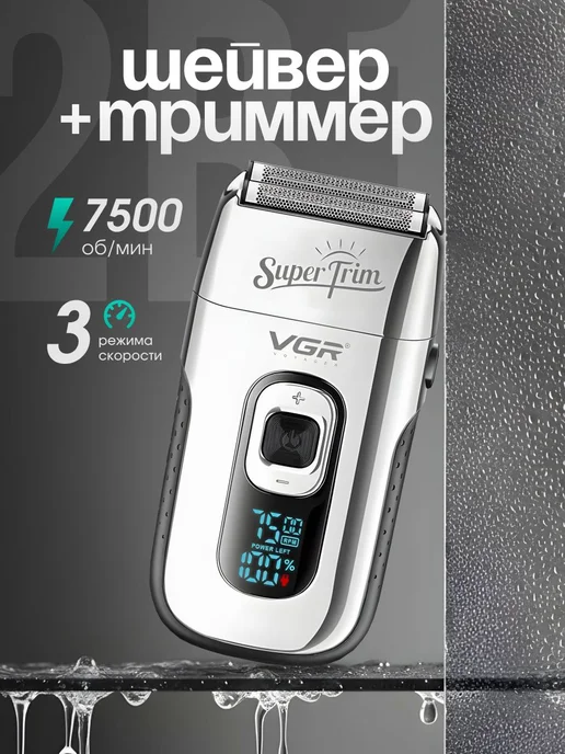 VGR Беспроводная мужская электробритва Шейвер, серый