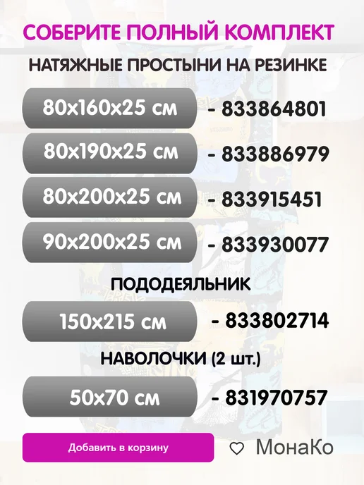МонаКо Простынь 90х200 на резинке, 90x200, фото 8