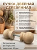 Ручка дверная *круглая* ЭКО-Сортер 529135478 купить за 911 ₽ в интернет‑магазине Wildberries
