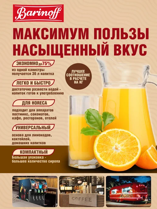 Barinoff Сироп Клубника для коктейлей и лимонадов 6 кг, 6 кг, фото 2