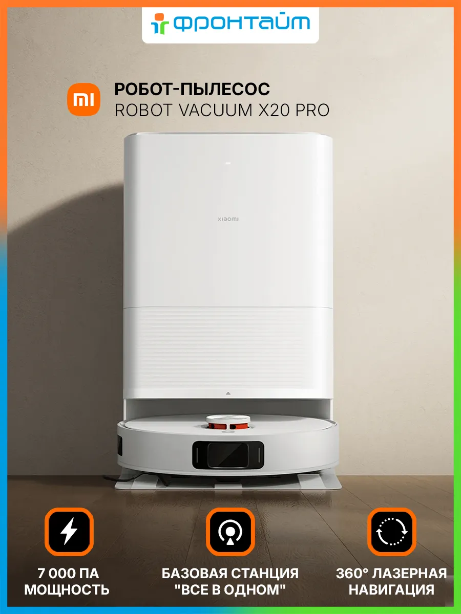 Xiaomi Робот пылесос Mi Robot Vacuum X20 Pro (BHR8859EU)