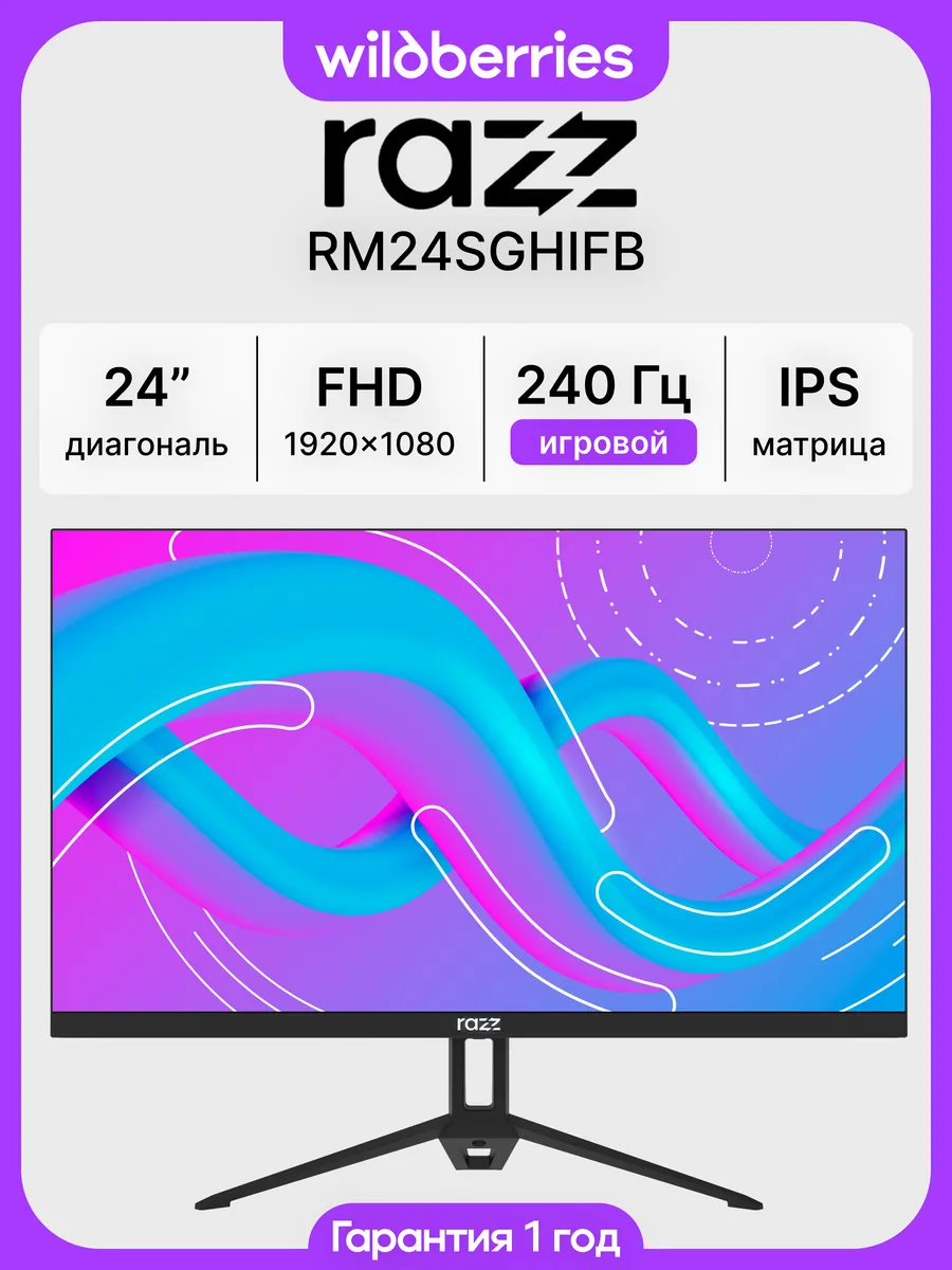 24" Монитор игровой RM24SGHIFB, FHD, IPS, 240 Гц RAZZ 833968734 купить в интернет‑магазине Wildberries