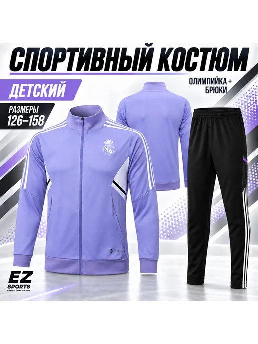 EZ SPORTS Спортивный костюм футбольный Реал Мадрид, черный