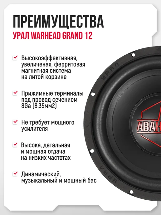 Урал Сабвуфер 12 дюймов в машину Warhead Grand 12, вариант, фото 2