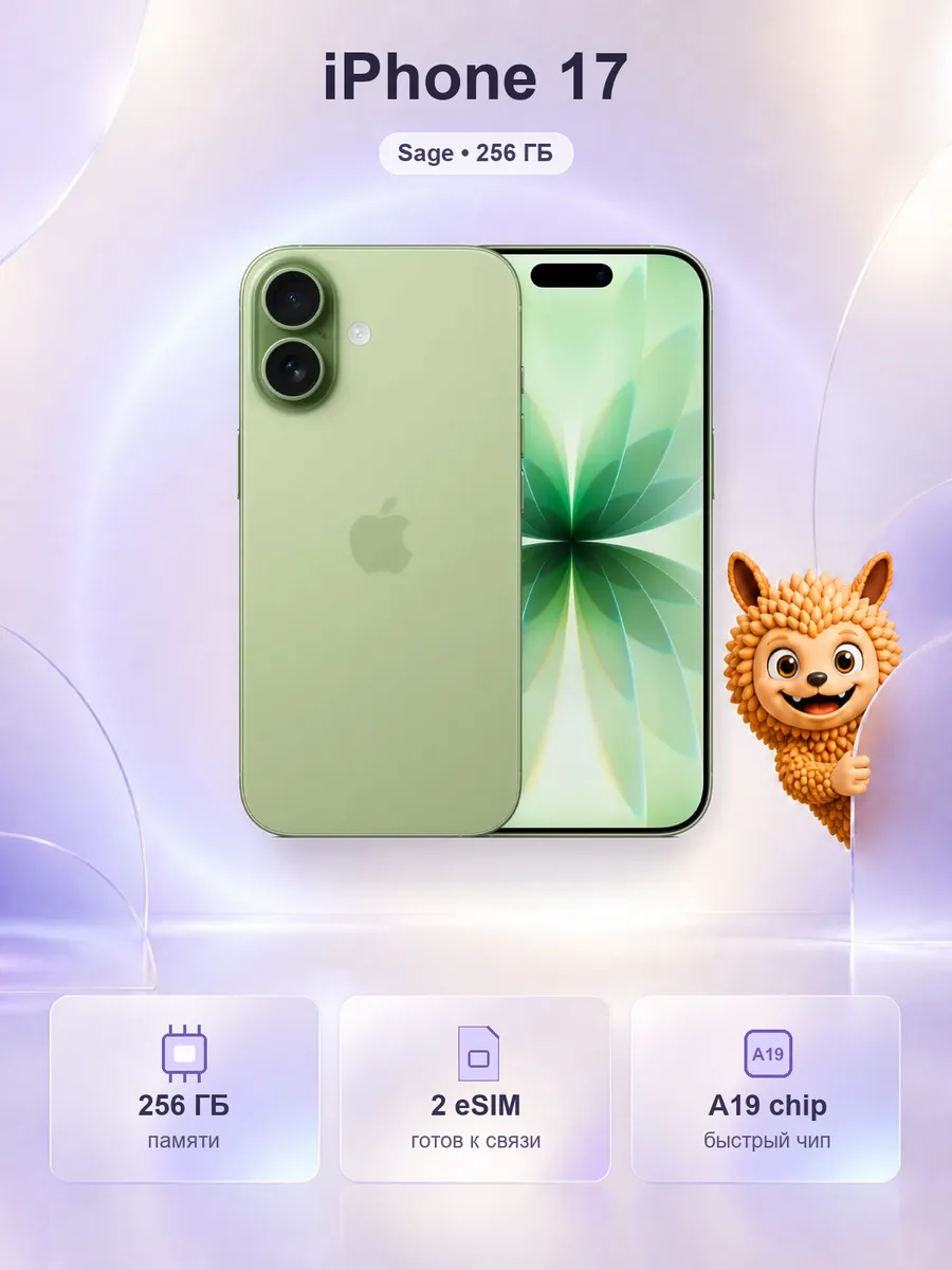 Apple iPhone 17 256 Gb Sage Зеленый шалфей eSIM+eSIM