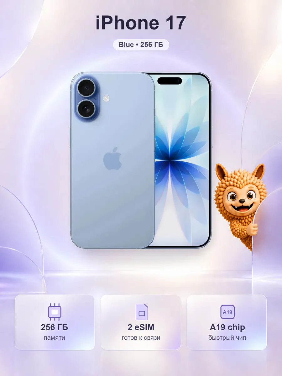 Apple iPhone 17 256 Gb Blue Голубой eSIM+eSIM