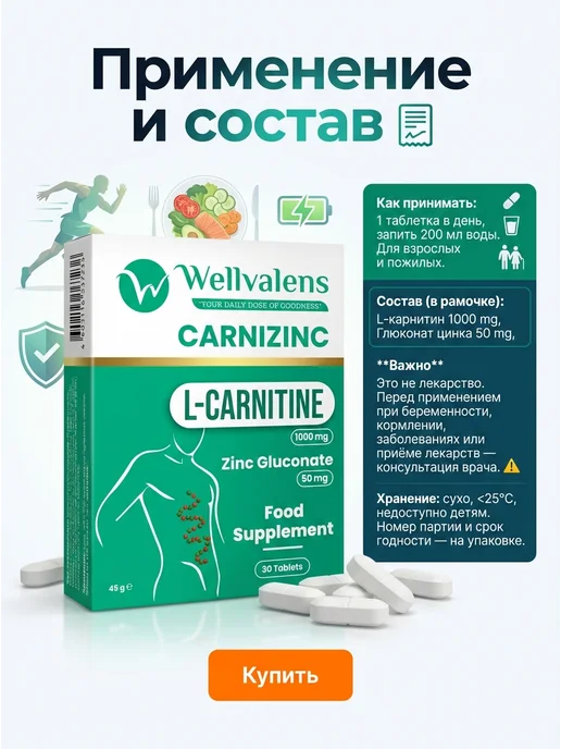 wellvalens L Карнитин 1000 мг для похудения, Цинк 50mg, жиросжигатель, вариант, фото 3