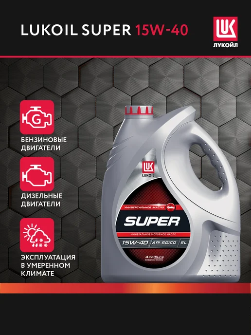 Лукойл Моторное масло LUKOIL SUPER 15W-40, 5л, 5 л, фото 2