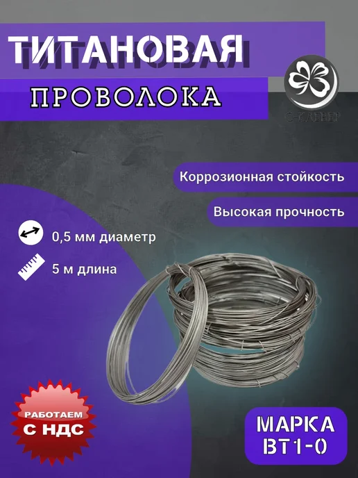 Нет бренда Титан проволока, титан