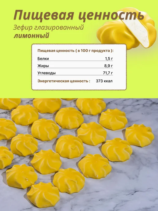 Шоколадово Зефир белорусский в лимонной глазури в коробке 700 г, 700 г, фото 5
