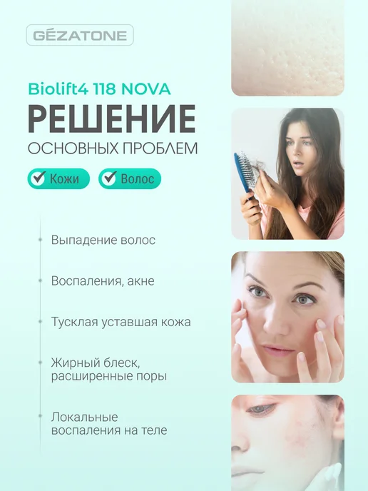 Gezatone Дарсонваль медицинский Biolift4 118 Nova, 4 насадки, белый, фото 2