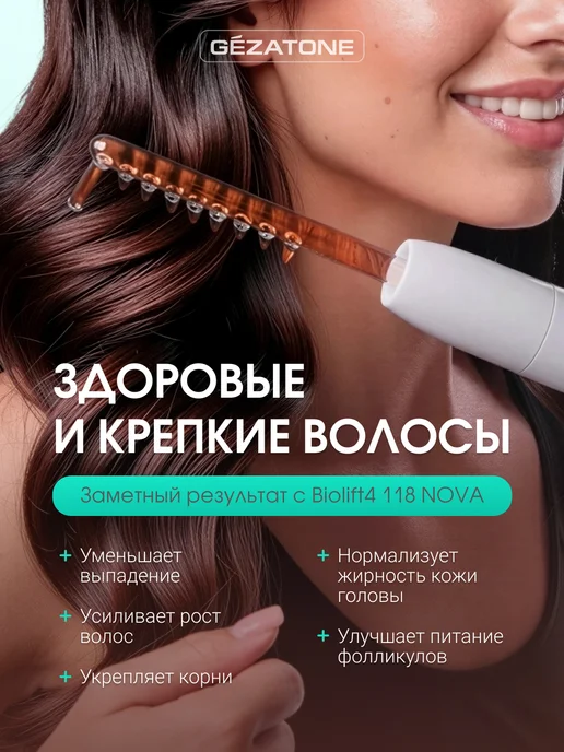 Gezatone Дарсонваль медицинский Biolift4 118 Nova, 4 насадки, белый, фото 3