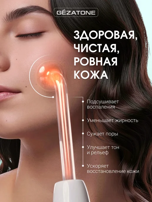 Gezatone Дарсонваль медицинский Biolift4 118 Nova, 4 насадки, белый, фото 4