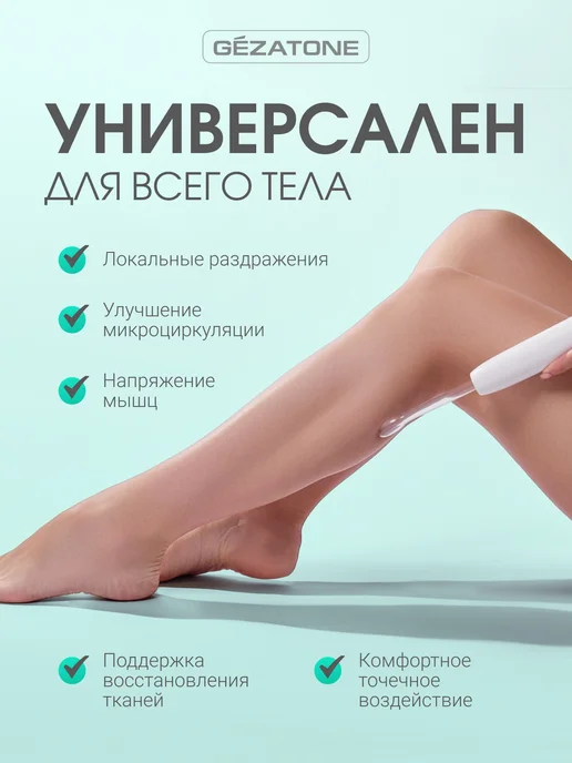Gezatone Дарсонваль медицинский Biolift4 118 Nova, 4 насадки, белый, фото 5