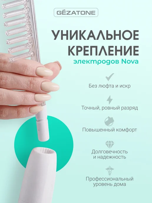 Gezatone Дарсонваль медицинский Biolift4 118 Nova, 4 насадки, белый, фото 6