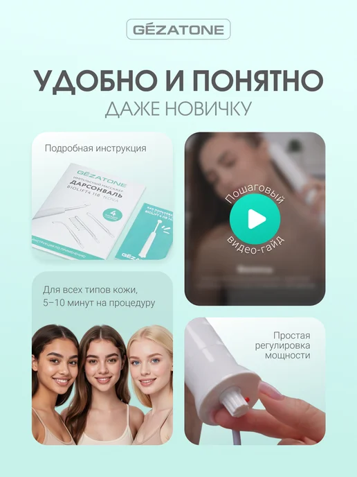 Gezatone Дарсонваль медицинский Biolift4 118 Nova, 4 насадки, белый, фото 8