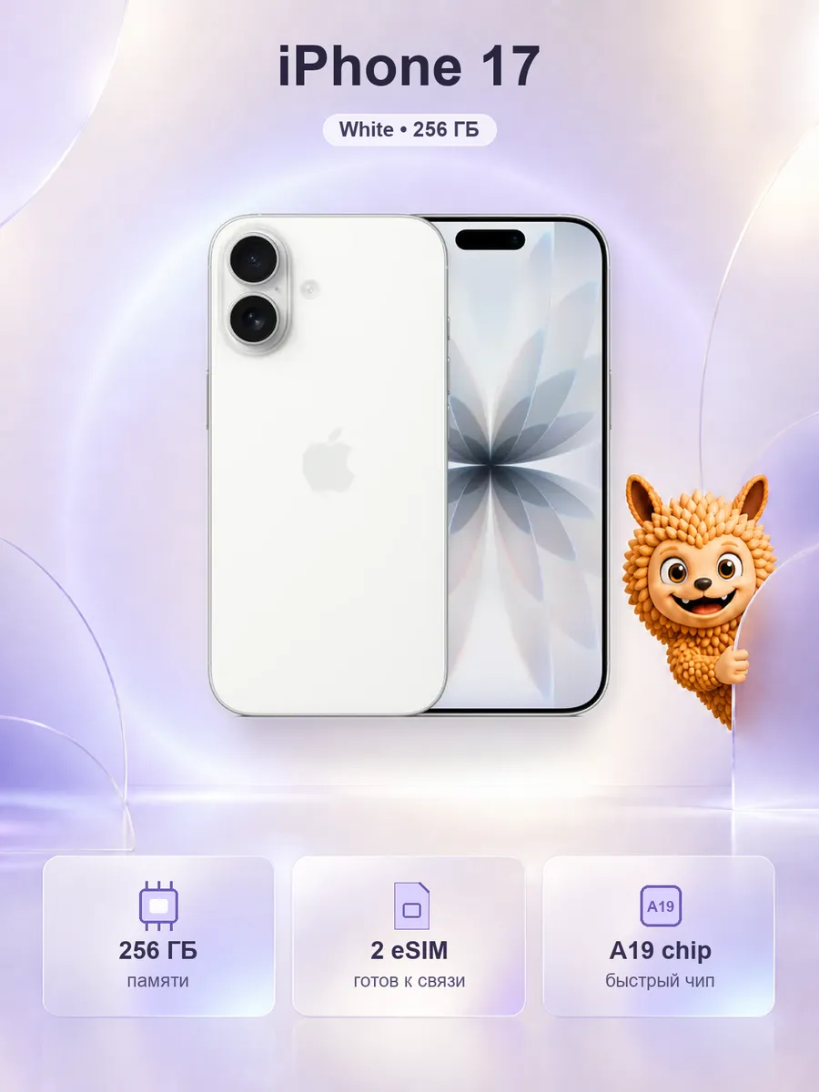 Apple iPhone 17 256 Gb White Белый eSIM+eSIM