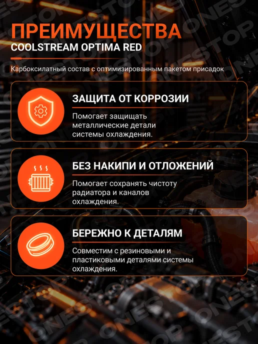COOLSTREAM Антифриз красный OPTIMA 5л, 5 л, фото 2