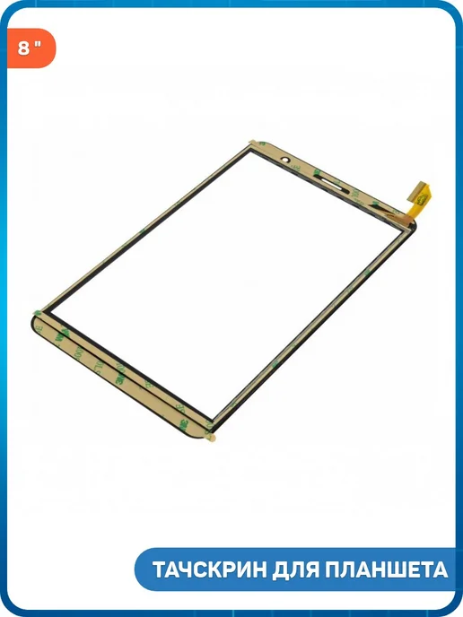 MobiRound Тачскрин 8.0 DP080579-F4-A, MJK-1137-FPC, черный, фото 2