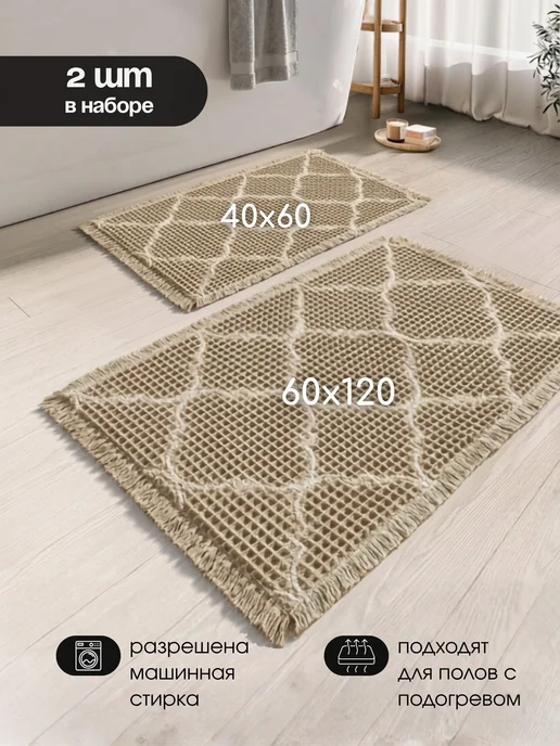 Scopa Home Коврики для ванной и туалета набор, бежевый, в упаковке 1,2 кг, фото 4
