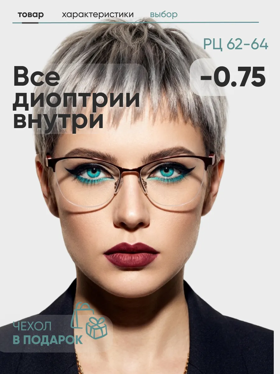 Очки для зрения женские кошачий глаз