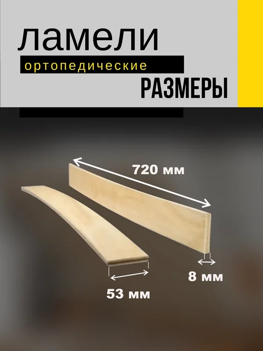 Ламели для кровати 720*53*8 мм- 5 шт рейки для дивана, латофлексы, основание, 720x53, 3 шт, фото 3