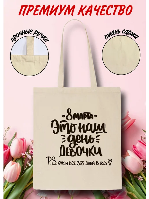 Lery Shop Стильный подарочный шоппер на 8 Марта, бежевый, фото 2