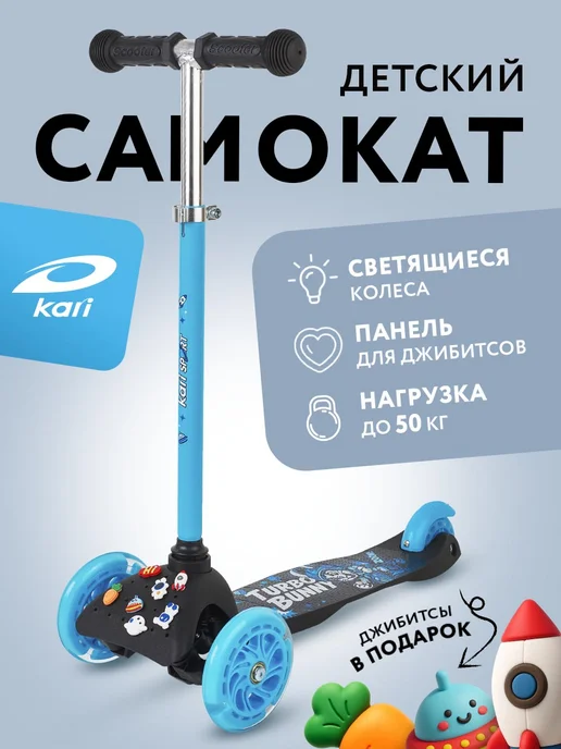 Kari Самокат детский 3-колесный с джибитсами, черный