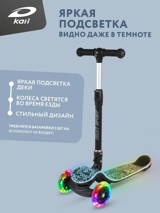 Kari Самокат детский 3-колесный с подсветкой деки, черный, фото 4