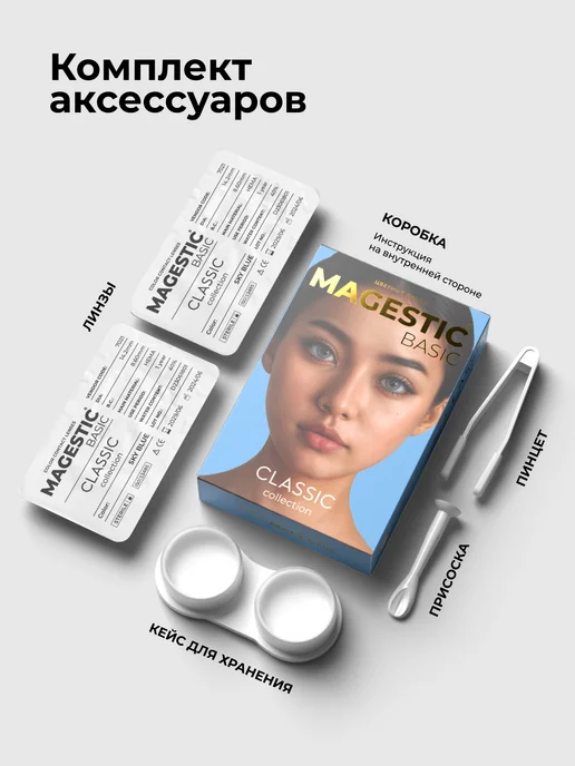 Magestic Цветные контактные голубые линзы 1 пара 14,2мм, голубой, в упаковке 100 г, фото 2