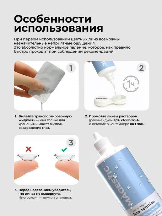 Magestic Цветные контактные голубые линзы 1 пара 14,2мм, голубой, в упаковке 100 г, фото 5
