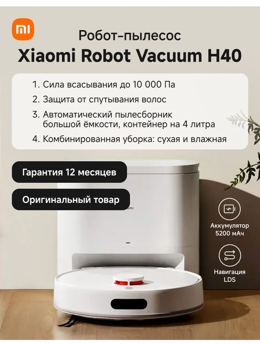 Xiaomi Робот-пылесос Robot Vacuum H40 европейская версия