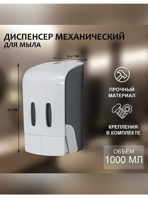 Нет бренда Механический диспенсер для мыла, двойной, 1000 мл, 1000 мл, фото 2