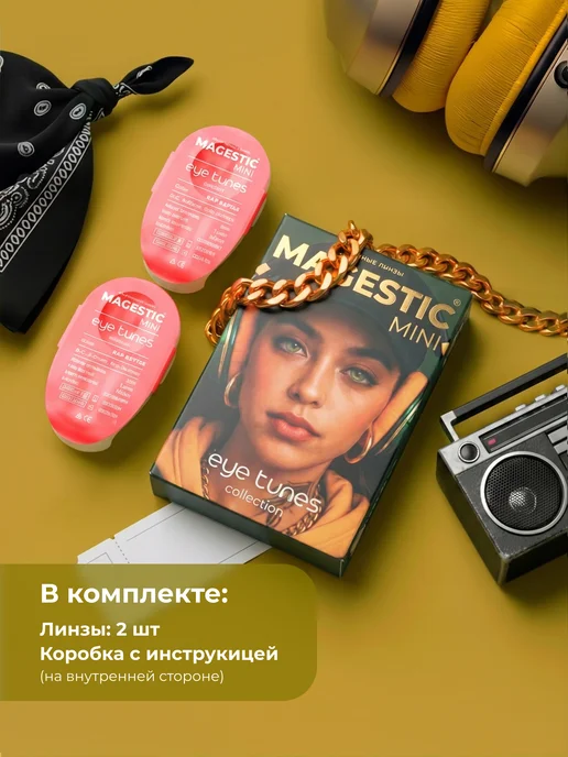 Magestic Цветные контактные желтые линзы Mini Boom 1 пара 14,2 мм, Хэ…, желтый, фото 2