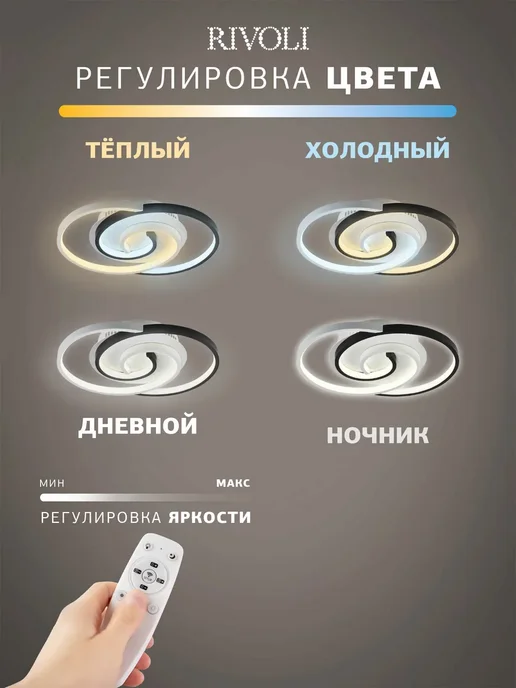 Rivoli Люстра потолочная светодиодная с пультом 57 Вт, 57 Вт, фото 5
