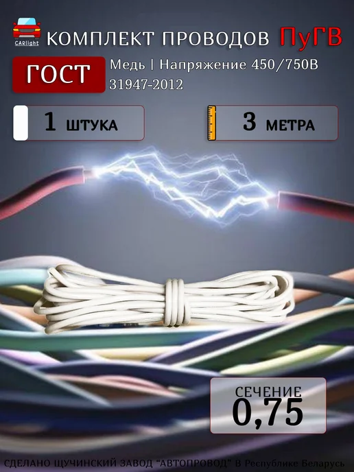 Провод электрический медный ПУГВ (ПВ-3) 0.75 Белый 3м, 3 м, фото 2