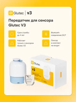 Передатчик системы непрервного мониторинга глюкозы Глютек