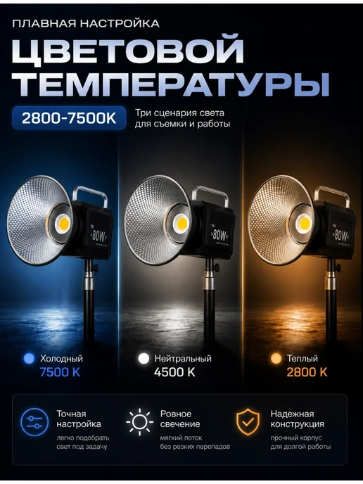 Видеосвет для съемки студийный LS 100 3000-6500K 100W, 80 Вт, фото 4