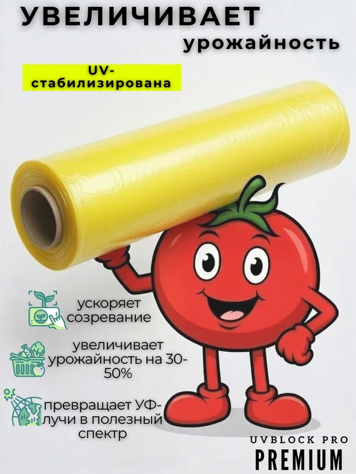 UVBlock Pro Пленка для теплиц и парников многолетняя 200 мкм 6х8, 6x8, фото 2