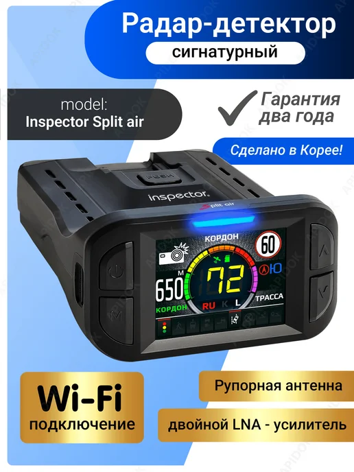 inspector Split Air сигнатурный радар-детектор, черный