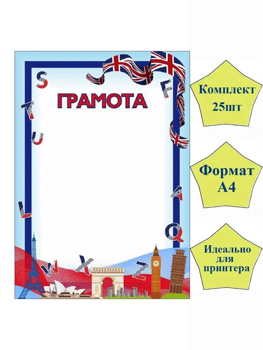 Мир Грамот Грамота по английскому языку, 25 шт