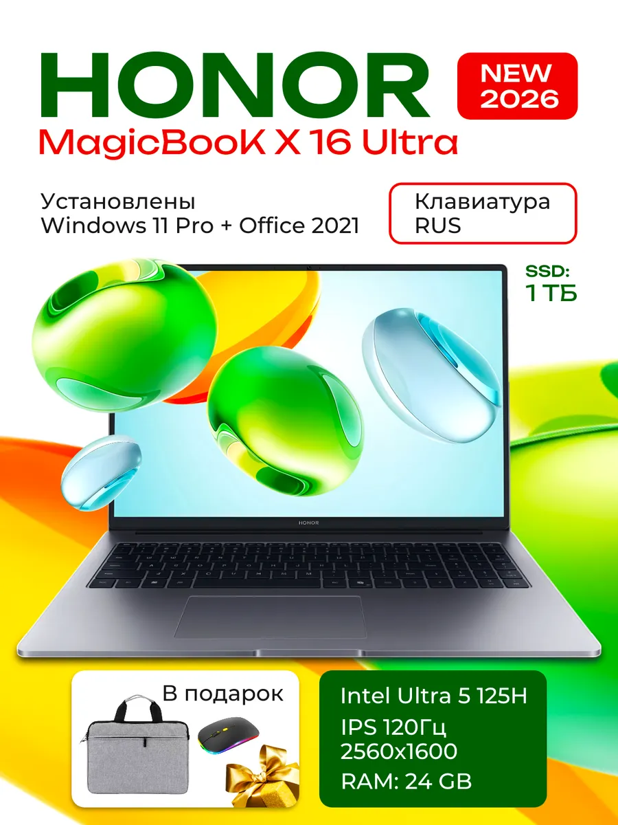 MagicBook 2026 X16Ultra5 125H 1000GB 24GbRAM 120GHz 2.5K_Win… HONOR 834118937 купить за 107 951 ₽ в интернет‑магазине Wildberries